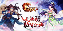 《大掌门2》明日开启不删档测试 八重豪礼活动等你来战