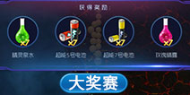 球球大作战星际大奖赛抢先试玩 大奖赛爆料