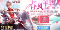 王者荣耀诸葛亮情人节限定皮肤武陵仙君登场 2月6日不停机更新