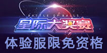 球球大作战体验服2月8日测试暂不开放  新内容将直接登录正式服