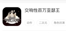 《交响性百万亚瑟王》即将上架好游快爆APP 下载快爆即可抢先体验