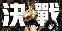 球球大作战全球总决赛（BGF）决战之夜 热血少年激情绽放