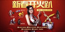 cf手游新春开火趴系列活动开启 顶级神器诚意送