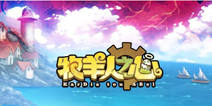 《牧羊人之心》今日冬日祭测试 成为最厉害的驯养师吧