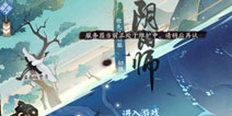 阴阳师神龛兑换SSR出bug 官方致歉补充公告
