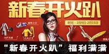 顶级神器登陆即领 CF手游“新春开火趴”福利满满