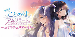 独特的文字冒险游戏——《言叶Amrilato》