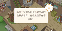 连“养娃”都不放过 QQ空间加入小游戏《熊孩子旅行》
