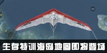 CF手游“生存特训”海岛地图即将登场