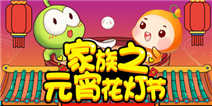 为家族成员送祝福，领取海量盒币！