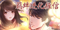 恋与制作人元宵活动短信 温柔灯火羁绊进化短信