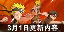 火影忍者手游3月1日更新公告 巅峰大会再次降临