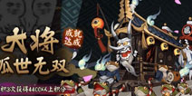 阴阳师胧车大将呱世无双成就经验 呱世无双阵容打法