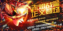 球球大作战赤焰战警礼盒 新关键词皮肤正义登场