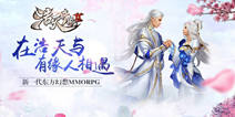 MMORPG手游《浩天奇缘2》 开启玄幻热血新冒险