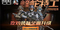 每日登录有壕礼!《终结者2》惊喜风暴准点来袭