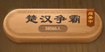 腾讯中国象棋楚汉争霸闯关攻略 微信中国象棋楚汉争霸残局