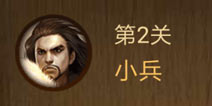 腾讯中国象棋第2关动态图攻略 微信中国象棋第2关怎么过