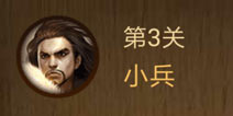 腾讯中国象棋第3关动态图攻略 微信中国象棋第3关怎么过