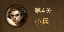 腾讯中国象棋第4关动态图攻略 微信中国象棋第4关怎么过