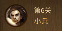 腾讯中国象棋残局6关动态图攻略 微信中国象棋第6关怎么过