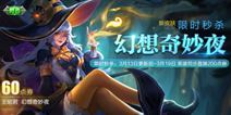 王者荣耀王昭君新皮肤幻想奇妙夜上线 3月13日不停机更新公告