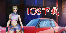 堡垒前线：破坏和创造IOS版下载 堡垒前线苹果版下载地址