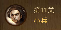 微信腾讯中国象棋残局11关动态图 微信腾讯中国象棋11关怎么过