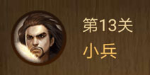 微信腾讯中国象棋残局13关动态图 微信腾讯中国象棋13关怎么过