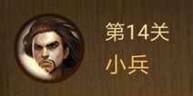 微信腾讯中国象棋残局14关动态图 微信腾讯中国象棋14关怎么过