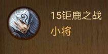 微信腾讯中国象棋残局15关动态图 微信腾讯中国象棋15关怎么过
