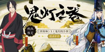 阴阳师&鬼灯的冷彻联动决定 SSR鬼灯情报公开