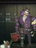 第五人格小丑紫茄皮肤怎么得 微笑假面裘克紫茄皮肤获得方法