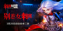 卡牌手游《刺客同盟》 3月20日安卓二测