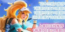 真国服第一花木兰触手若月 送上最强花木兰打法出装