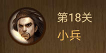 微信腾讯中国象棋残局18关动态图 微信腾讯中国象棋18关怎么过