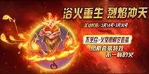 球球大作战浴火重生烈焰冲天 不死鸟之火凤凰限定套装