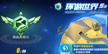 QQ飞车手游新版本爆料 S3赛季带你环游世界