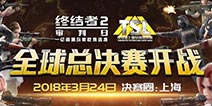 代言人鞠婧祎现场助阵打CALL 《终结者2》TSL超级联赛亮点前瞻