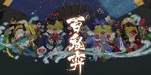 阴阳师体验服3月21日更新 呱太入侵百鬼弈首领御魂调整