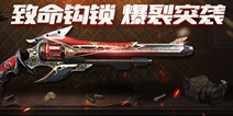 《生死狙击》手游爆裂突袭上线神器铸造 周末福利不停歇