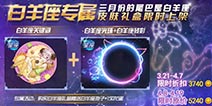球球大作战白羊座专属礼盒 永久皮肤限时上架