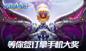 宿命契约，等你来签订！