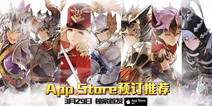 《十二战纪》荣获App Store预订推荐  3月29日iOS首发