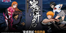 正版手游《BLEACH 境・界-魂之觉醒》 今日开测