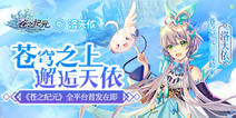 冒险手游《苍之纪元》 3月26日全平台首发