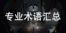 第五人格专业术语汇总 第五人格名词解释