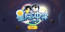 《星际冲突》引爆星体大战 休闲也要称霸全服