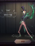 第五人格杰克绿纹大触皮肤怎么得 杰克绿纹大触皮肤获得方法