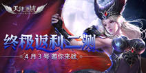 《天使圣域》今日震撼二测 全新版本来袭